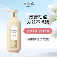 三生花清柔顺滑洗发水去屑止痒控油清爽护发素柔顺香氛洗护正品