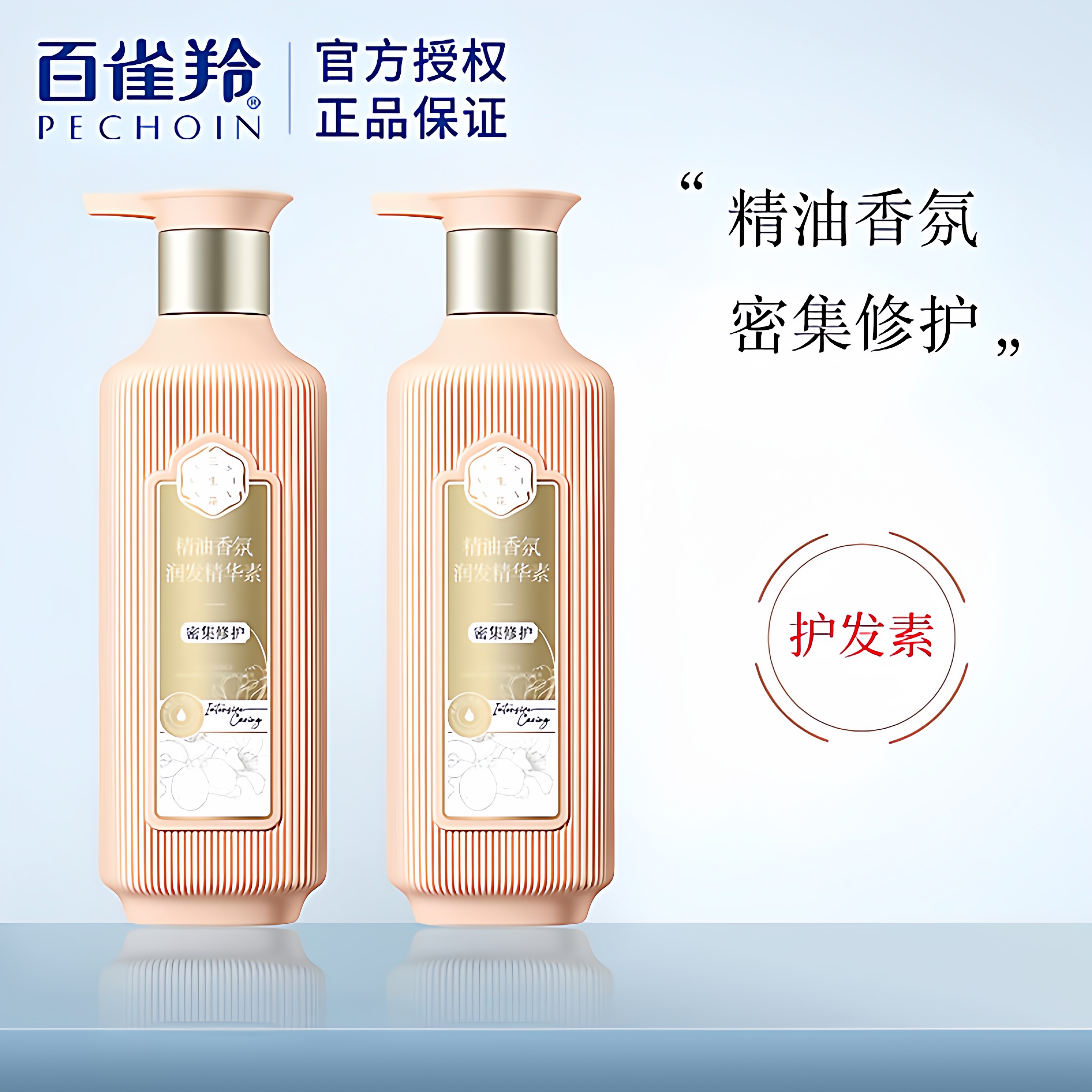 三生花护发素精油香氛修护毛燥干枯烫染柔顺顺滑润发乳沐浴女正品