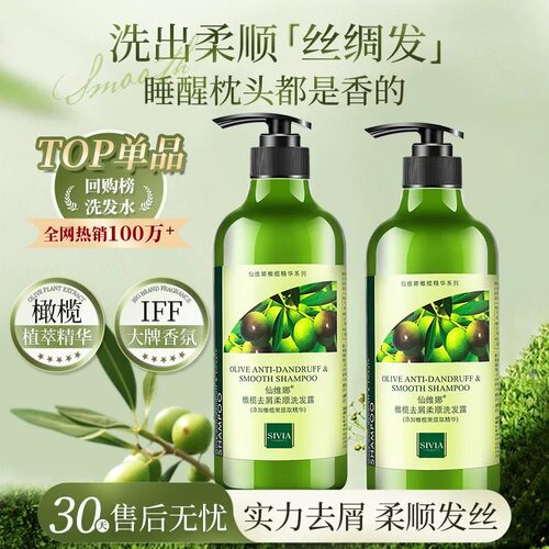 仙维娜橄榄洗发水去屑柔顺洗发露