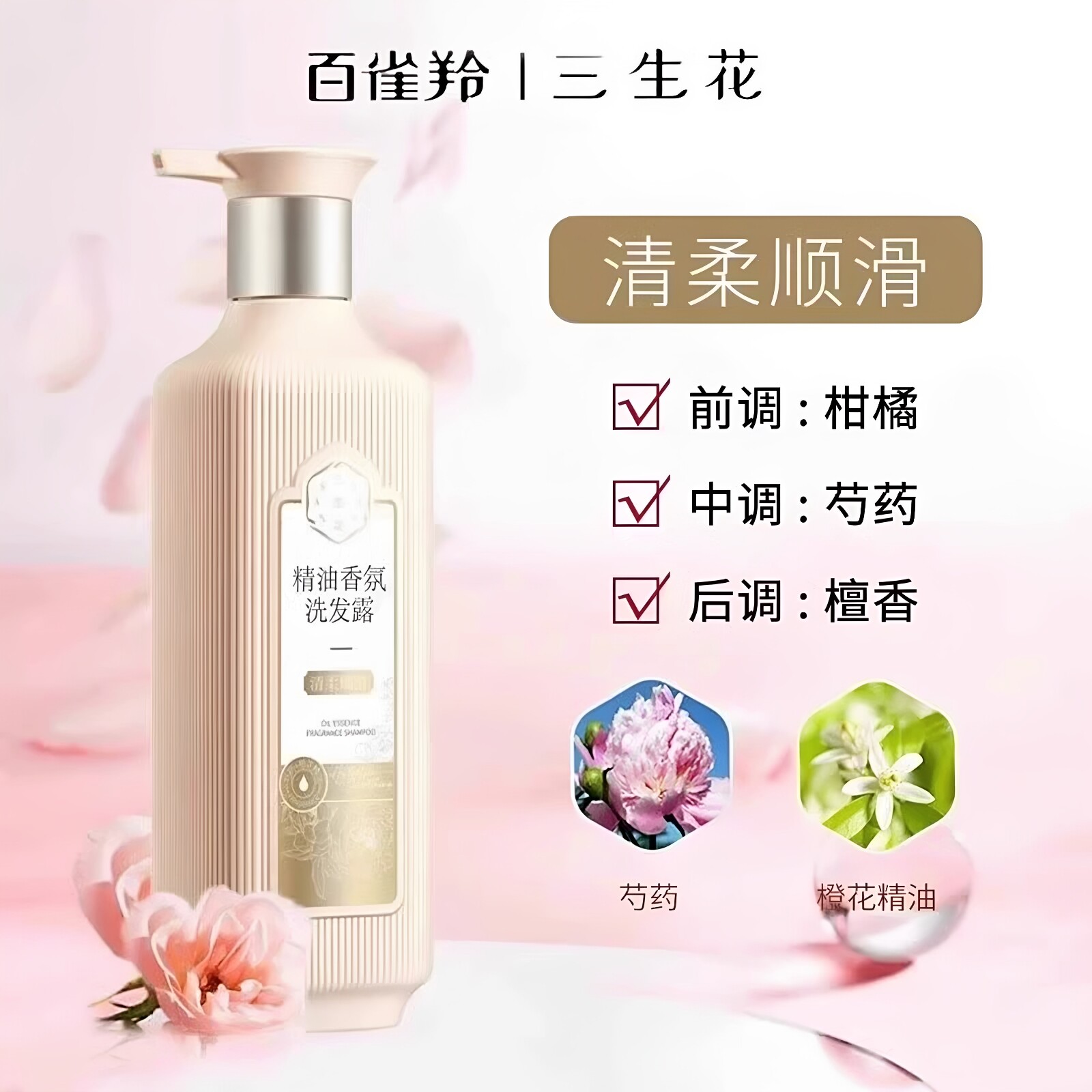 三生花清柔顺滑洗发水
