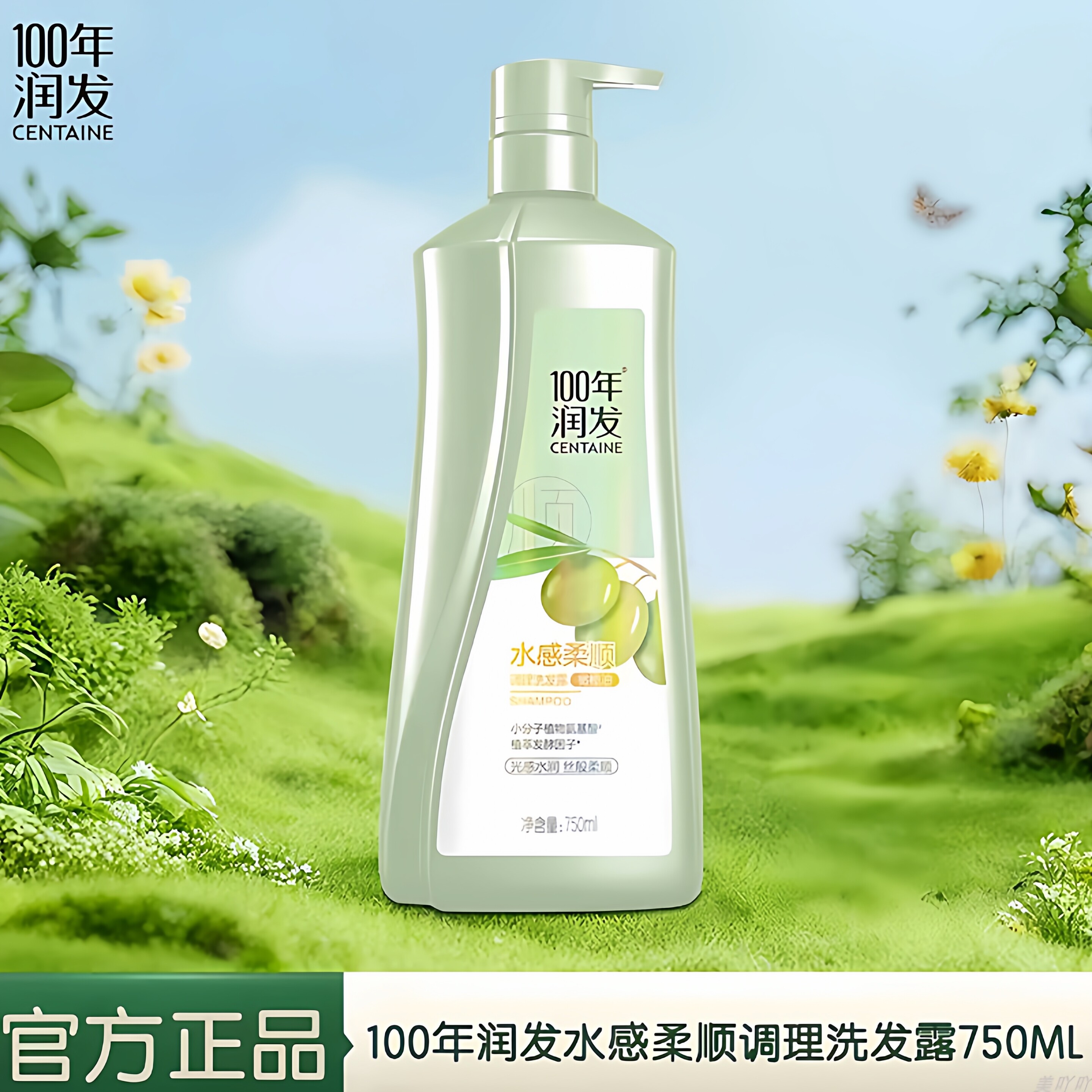 百年润发水感柔顺洗发水