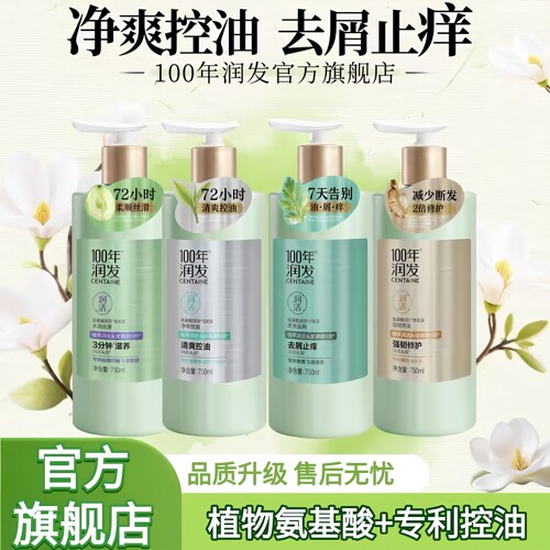 百年润发控油蓬松洗发露