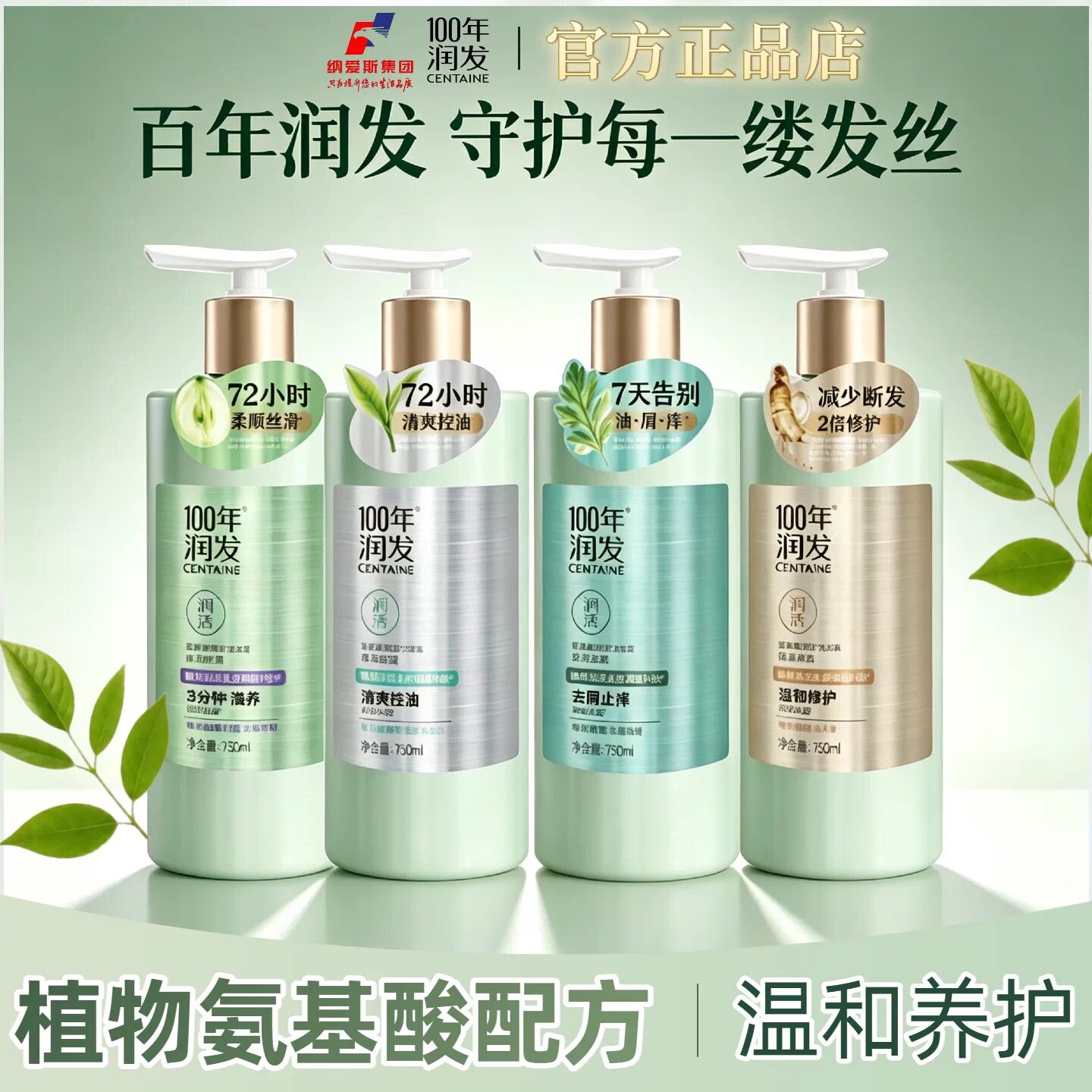100年润发洗发露氨基酸洗发露