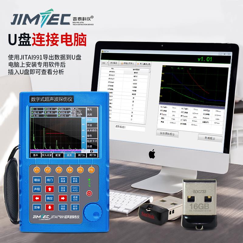 结吉科仪JITAI991超声波探伤伤仪钢构泰探伤仪钢吉泰管焊缝探检测