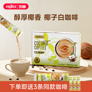 FRUTTEE果咖泰国原装进口生椰拿铁风味椰粉三合一速溶白咖啡