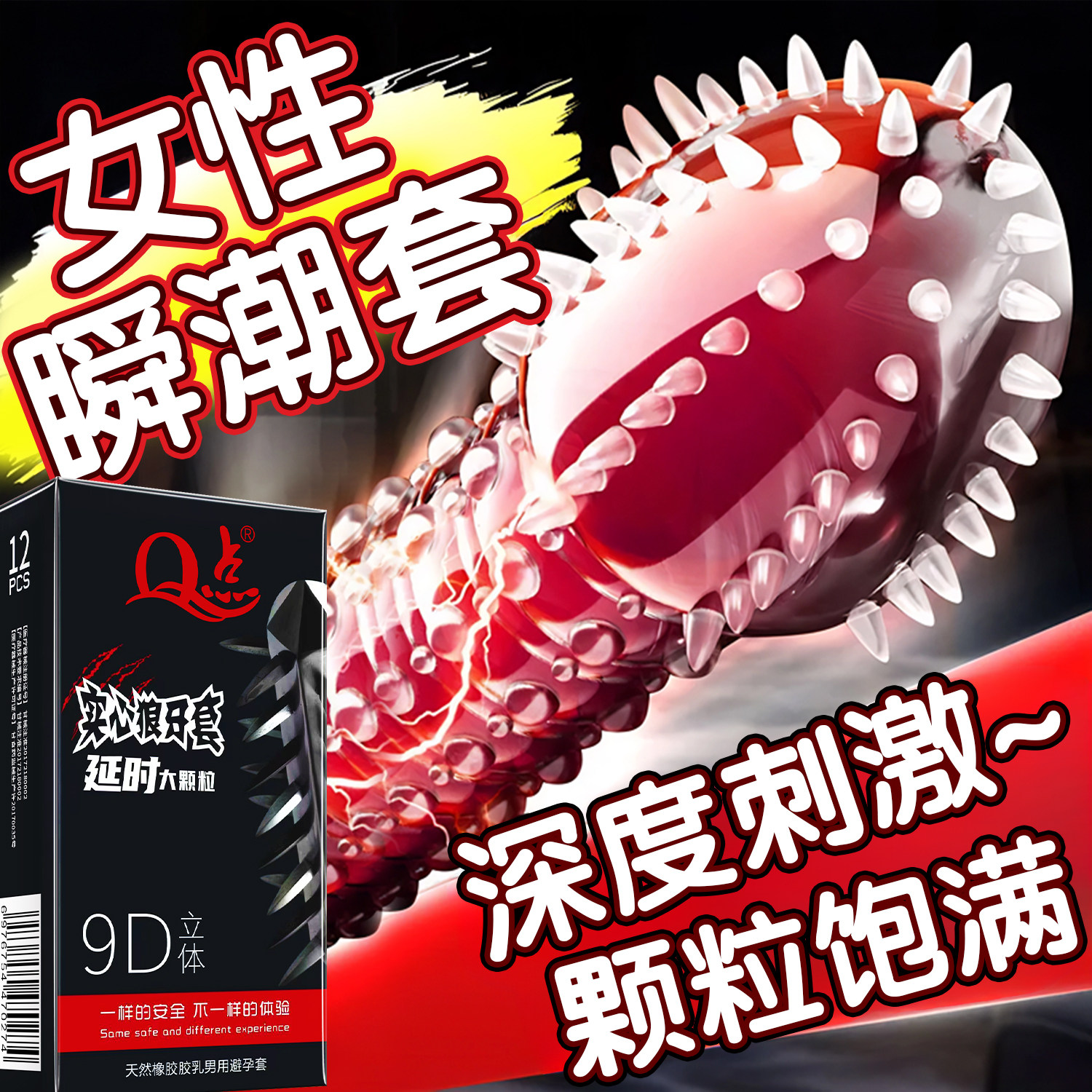 【Q点】3D大颗粒持久更尽兴!