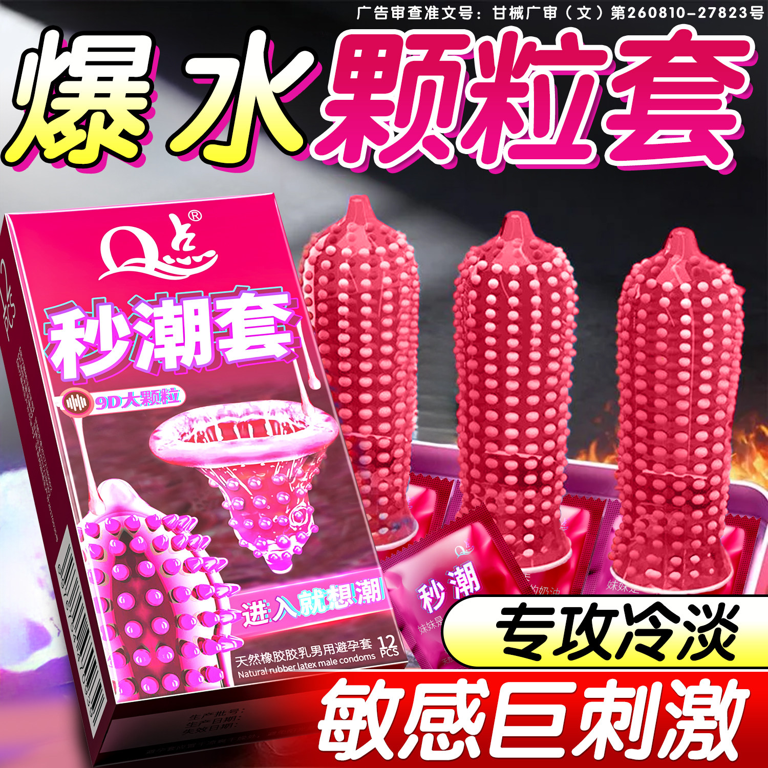 超薄超大颗粒避孕套安全套性兽带刺激阴蒂情趣一成就高潮持久延时