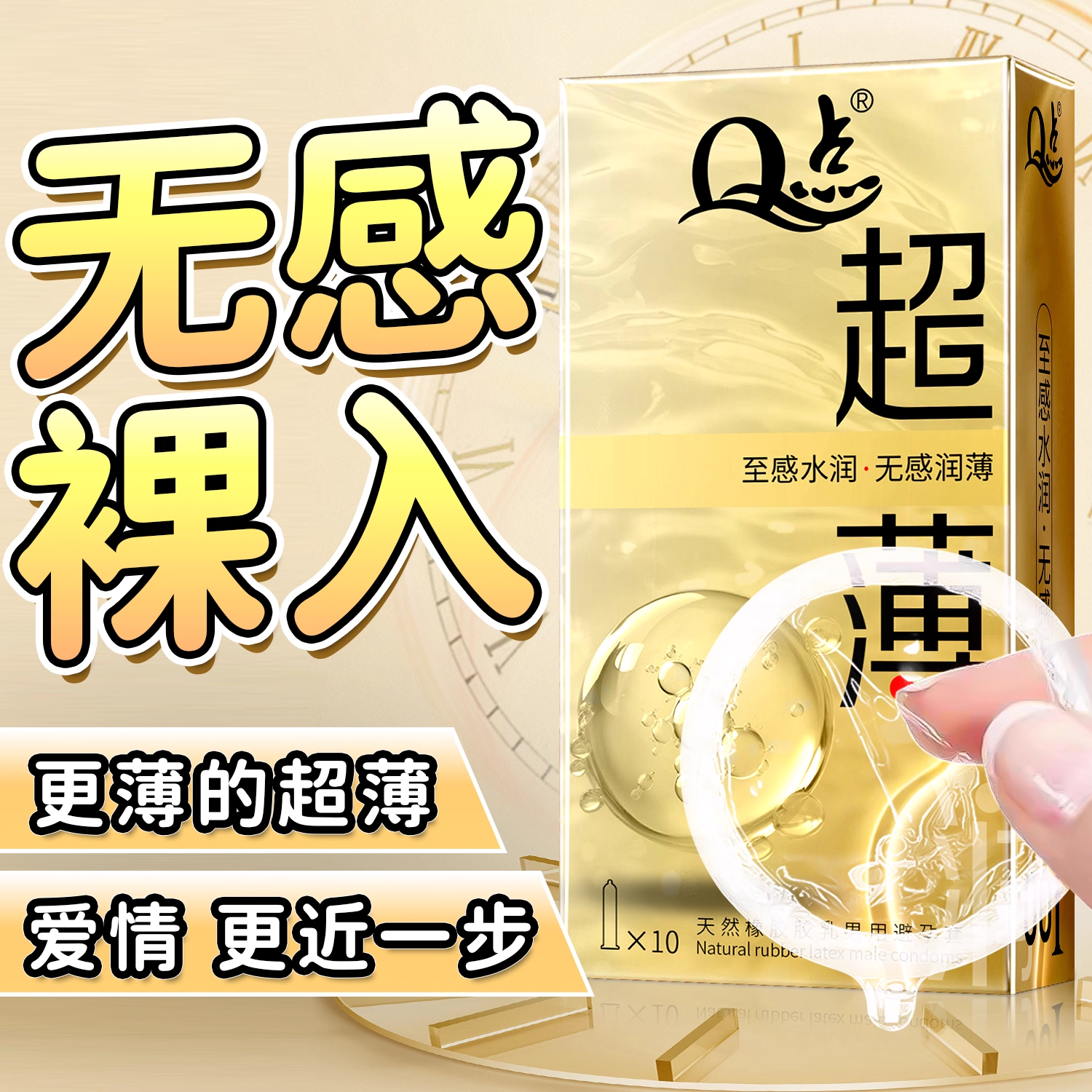 避孕套正品安全超薄旗舰店夫妻情趣001裸入玻尿酸易高潮安全套byt