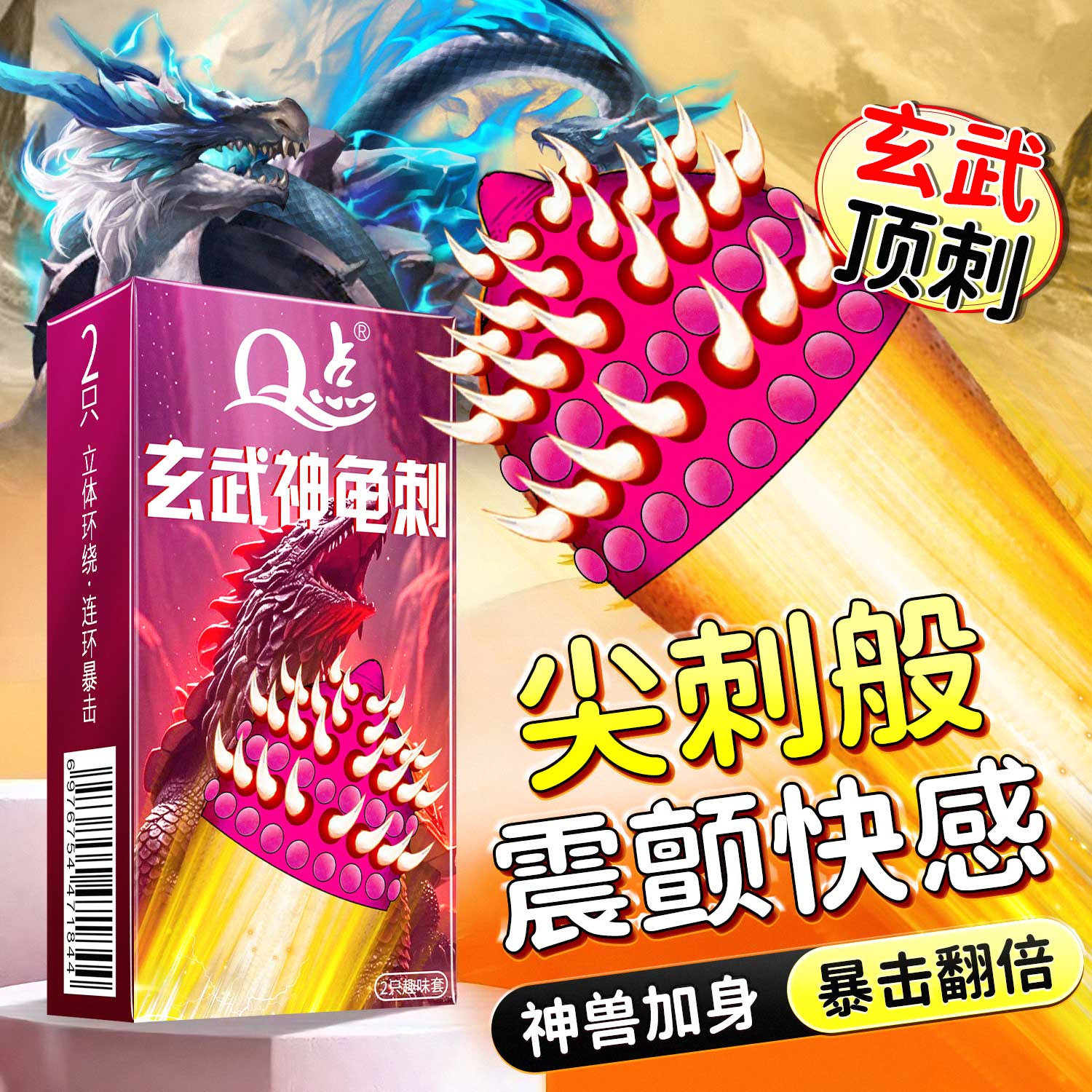 带刺异形刺套重口味狼牙套大颗粒易高潮猫舌倒刺夫妻情趣避孕套tt