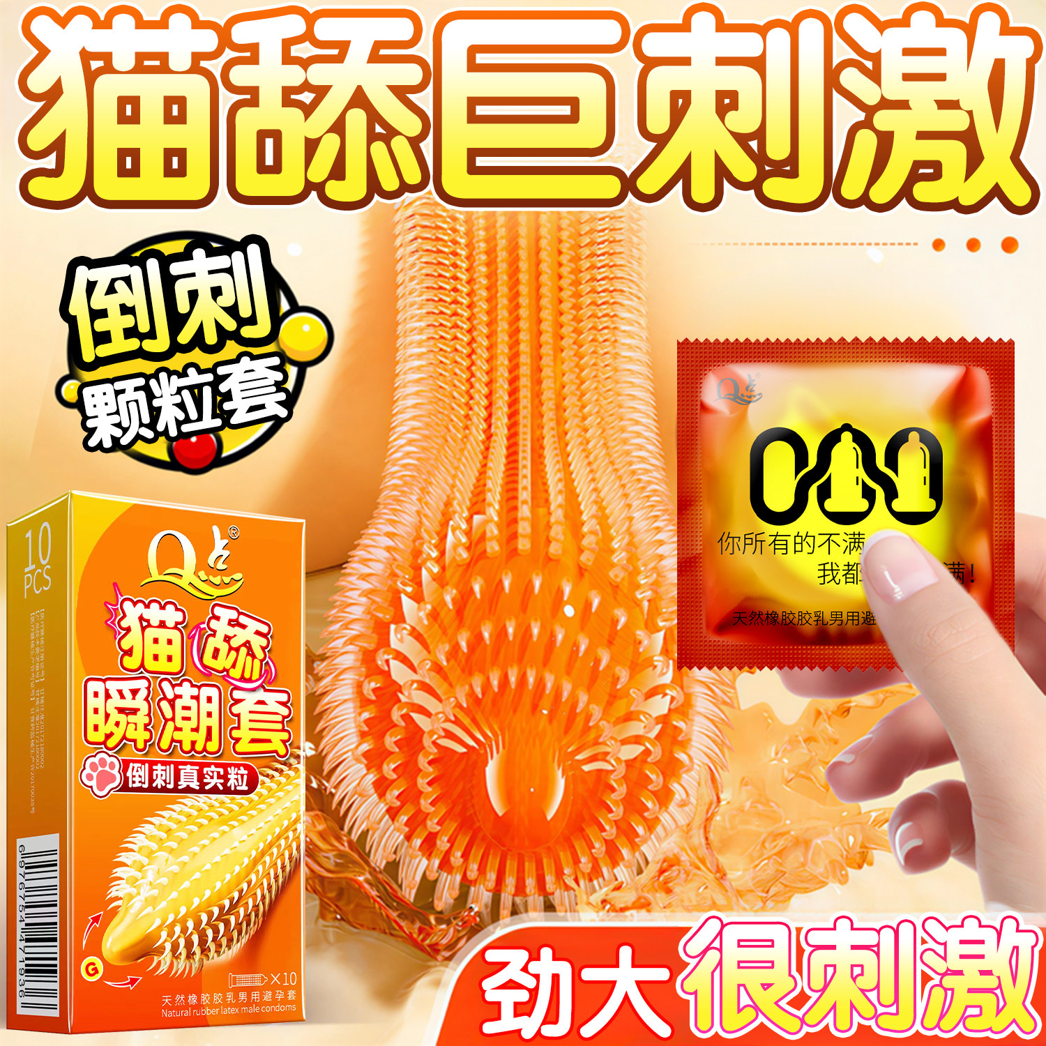 延时避孕套持久装非防早泄男用狼牙套带刺大颗粒旗舰店超薄安全套