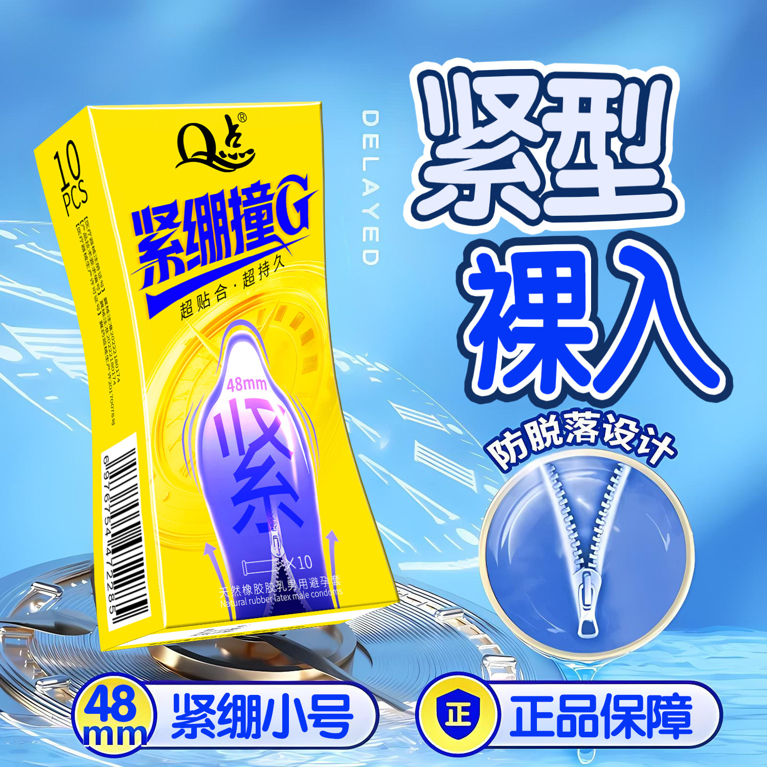 避孕套飞机打专用小号安全超薄旗舰店夫妻情趣48mm男用裸入安全套