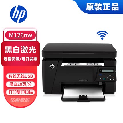 hp惠普M126nw128fn打印机复印一体机小型黑白激光家用商务办公