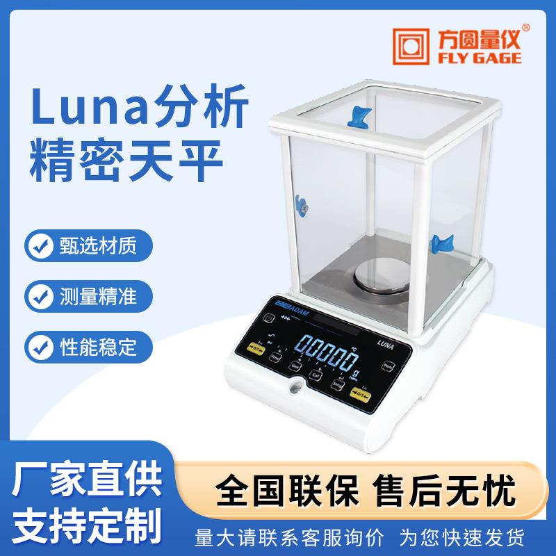 分析精密天平电子秤万分之一0.0001g高精度0.1mg实验室