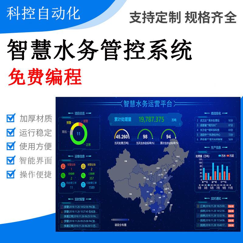 智慧水务管控系统物联网无线智能管理水利部门污水处理自来水厂等
