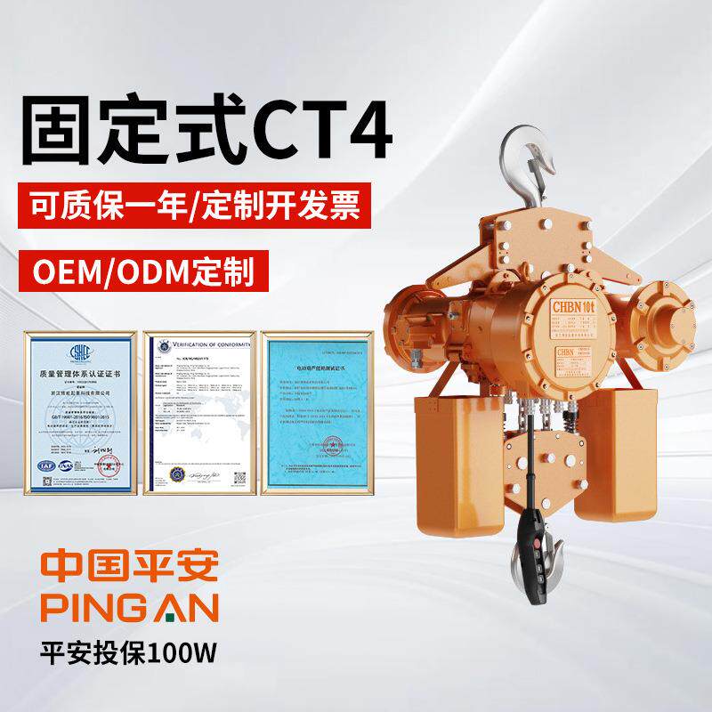 浙江防爆葫芦CT4固定环链挂钩电动葫芦微型起重行车提升吊机