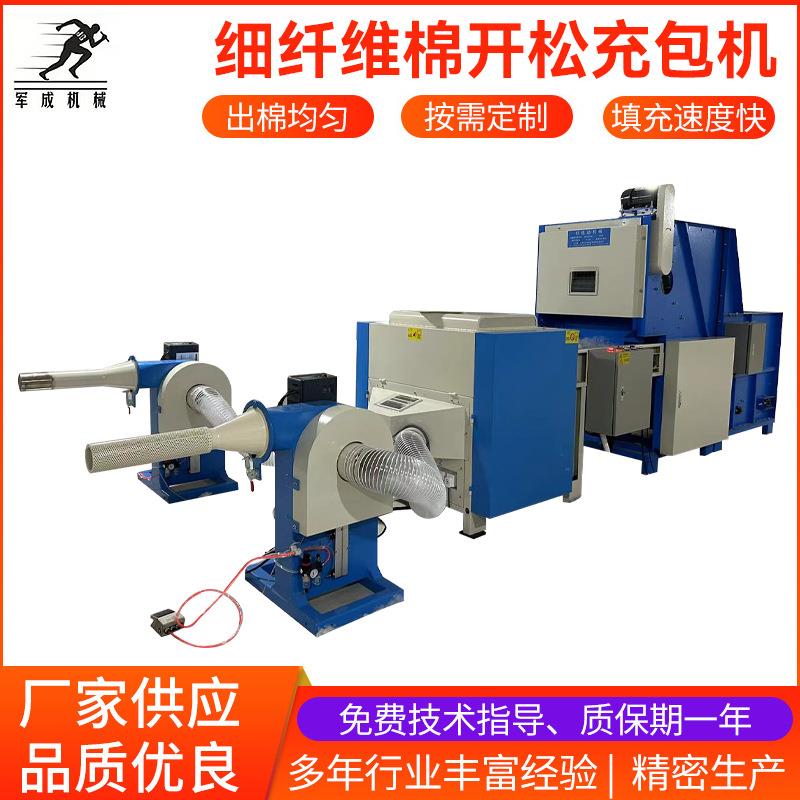 深圳纤维棉自动上料开松充包机组合可大量生产枕头抱枕类出口产