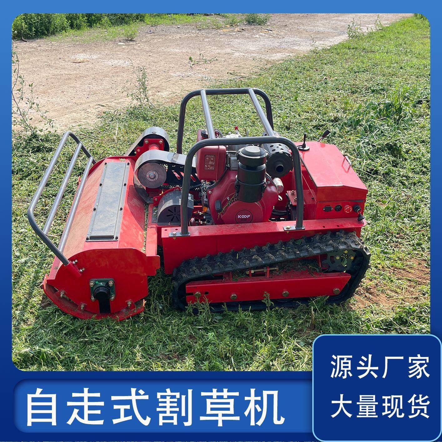 小型履带式遥控割草机自走式果园农用除草机柴油款果园管理机