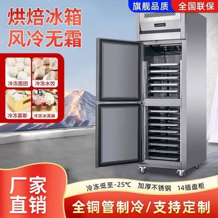 商用冰箱面团冷冻四门风冷冷冻插盘冰箱无霜低温慕斯蛋糕烘焙冷柜