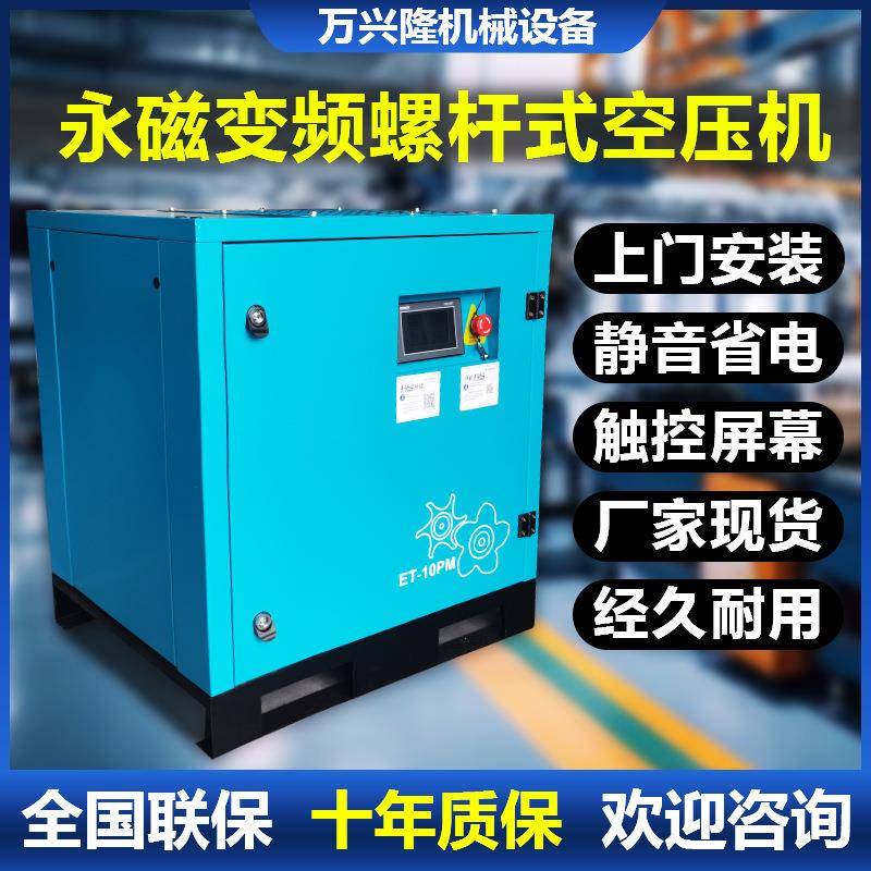 工厂现货380V工业级空气压缩机7.5kw永磁变频螺杆式空压机