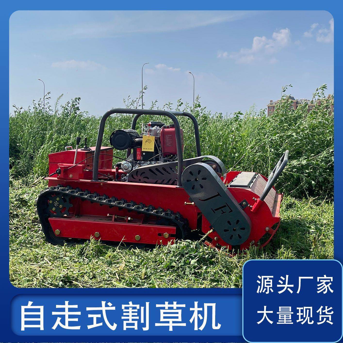 遥控割草机360度旋转履带式柴油驱动割草机600米控制割草机