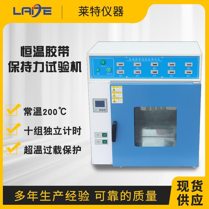 5/10组恒温胶带保持力试验机压敏胶持粘性测试箱粘性胶标签悬挂箱