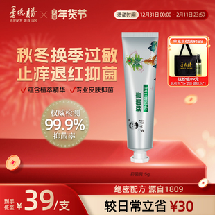 [官方旗舰店] 季德胜蛇毒膏抑菌蛇膏毒虫叮咬伤消肿止痒外用膏30g