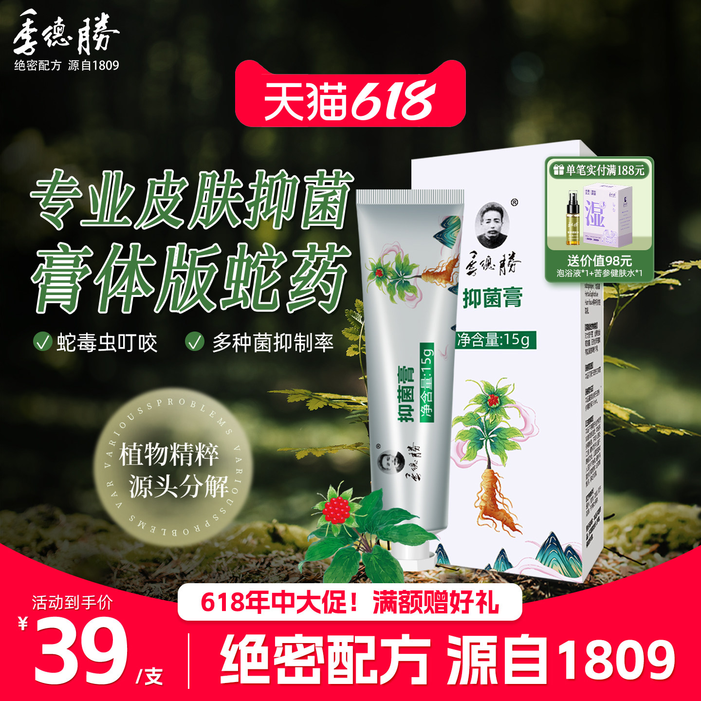 [季德胜] 草本蛇药膏蛇毒膏抑菌膏蚊虫毒虫叮咬消肿止痒外用膏15g