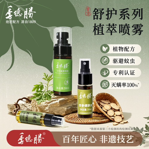 一款具有【消肿止痒】的喷雾