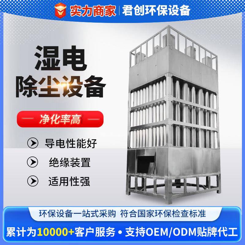静电除尘设备蜂窝恒流油烟捕焦油电离捕捉器湿电防静电高压静电