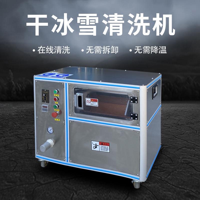 全自动线路板干冰清洗机自动化环保pcba线路板洗板机