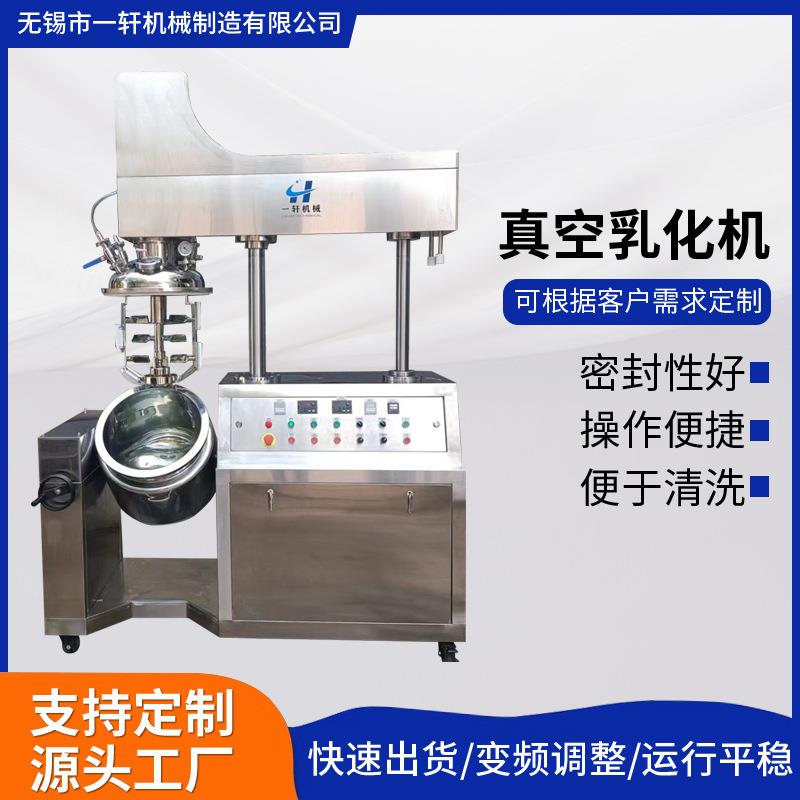 真空均质乳化机高速剪切设备不锈钢混合分散反应釜小型乳化搅拌机