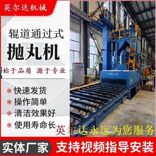 大中小型通过式货架型钢元钢抛丸机角钢线材喷丸机大丰抛砂机厂家