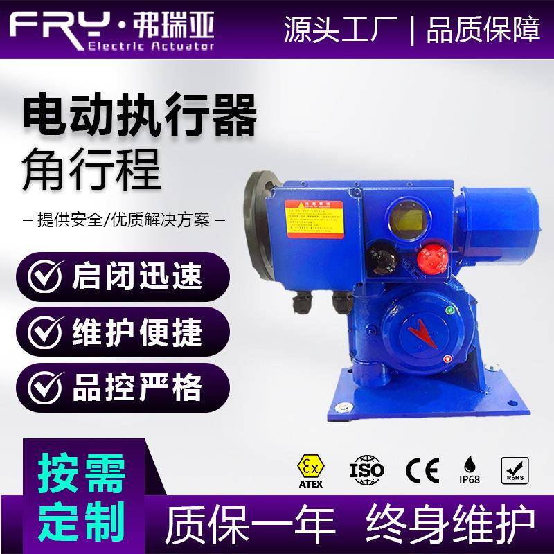 B+RSB+RS角行程电动执行器底座式智能型风机执行器