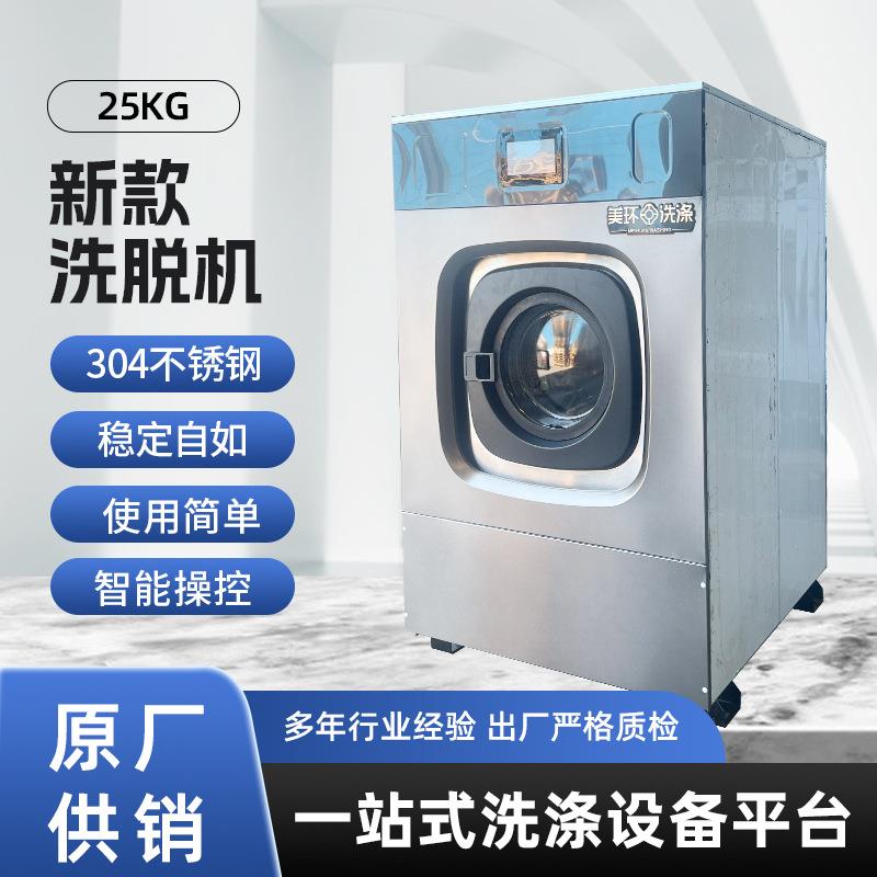 公斤新款洗脱机智能操控不锈钢内胆洗脱一体机洗衣店酒店工业用
