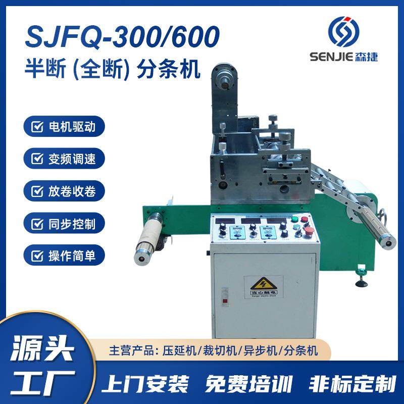 小型精密半断分条机泡棉珍珠棉分切机多刀半断遮光片气动裁切机