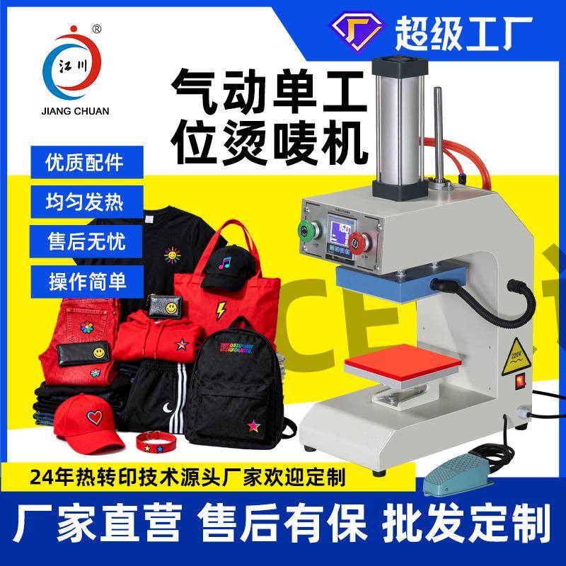 气动单工位烫唛机服装衣服商标logo印花图案热转印热压烫标机小型