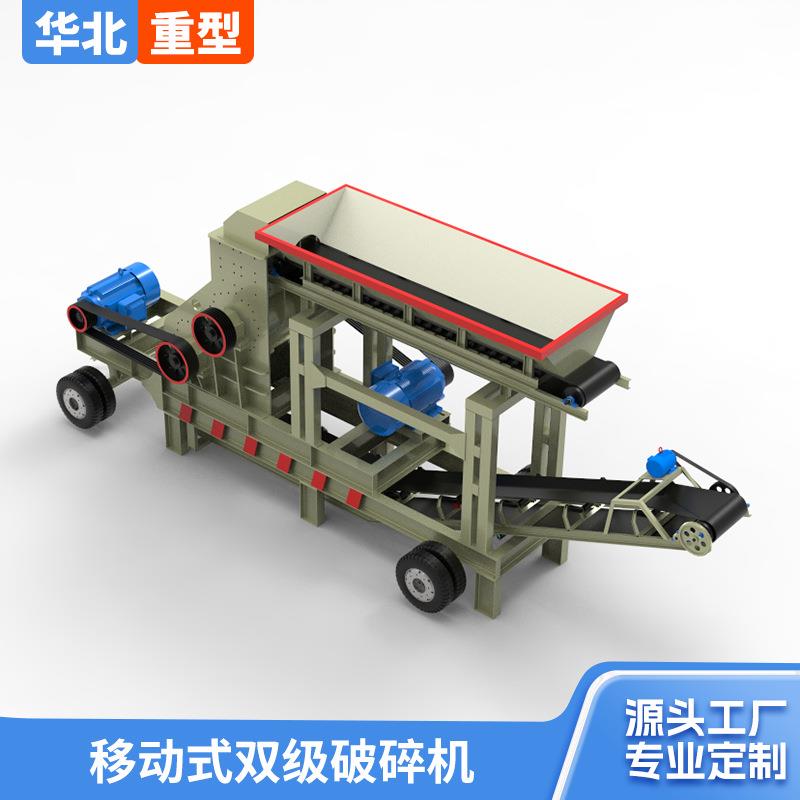 双级破碎机移动式无筛底煤矸石双击破制沙机粗细可调双击粉碎机