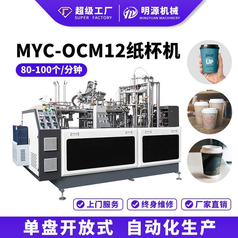 新设计全自动超声波纸杯机工厂价奶茶杯一次性纸杯成型机