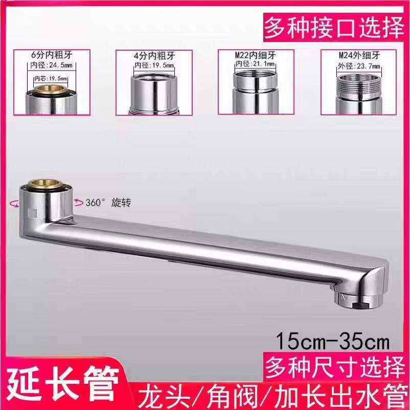 加长水龙头角阀延长配件厨房洗菜盆旋转出水管嘴起泡器拖把池龙头