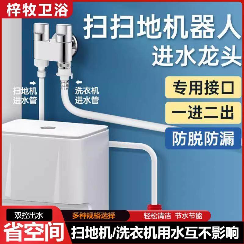 扫地机器人上水角阀专用洗衣机进水三通水龙头一进二出下水管接头