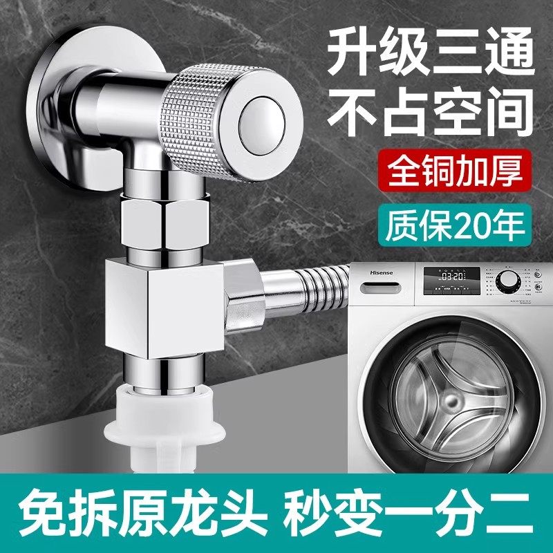 全铜三通分水阀一进二出角阀分水器洗衣机水龙头一分二转接头家用