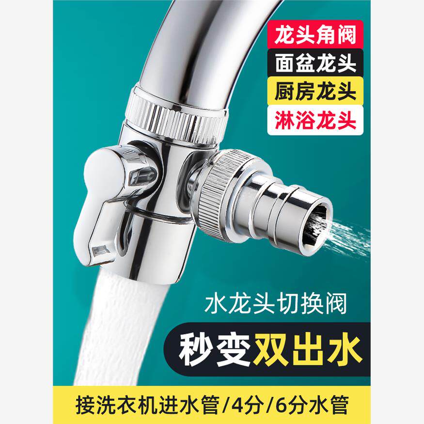 厨房水槽水龙头分水器洗衣机出水嘴洗菜盆一分二转接头切换阀