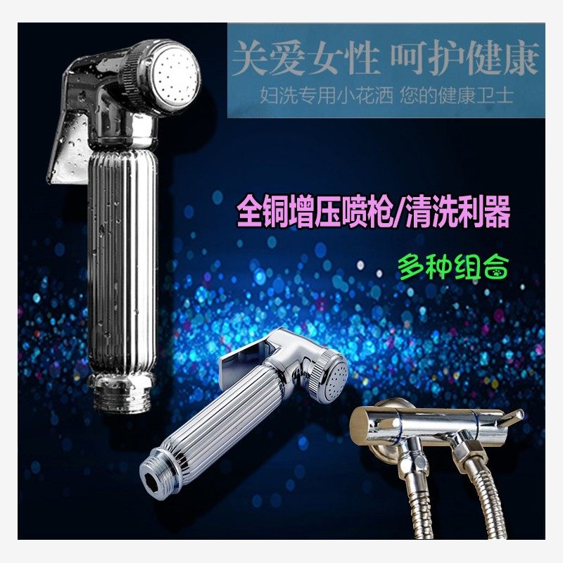 马桶喷枪冲洗器妇洗器阴道私处家用喷头全铜套装洁身器洗屁股龙头