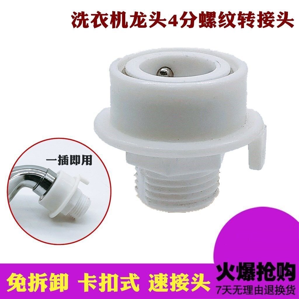 洗衣机水龙头快速接头多功能卡扣式4分外丝转接头花洒软管连接件