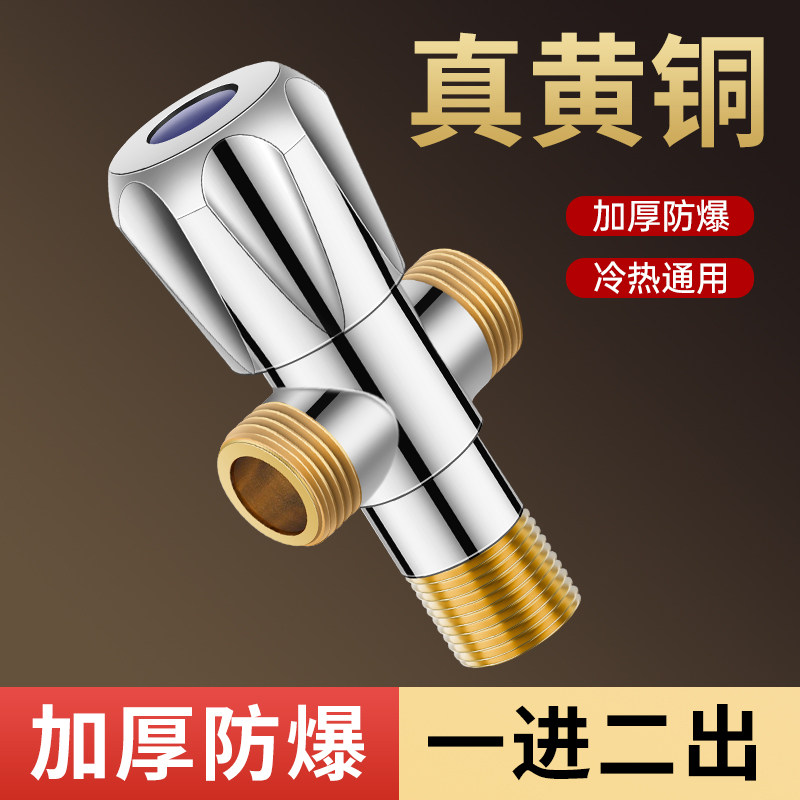 三通角阀一进二出三通全铜加厚一分二冷热龙头开关家用马桶双出水