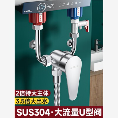 大流量电热水器混水阀304不锈钢明装u型三通形家用冷热水龙头配件