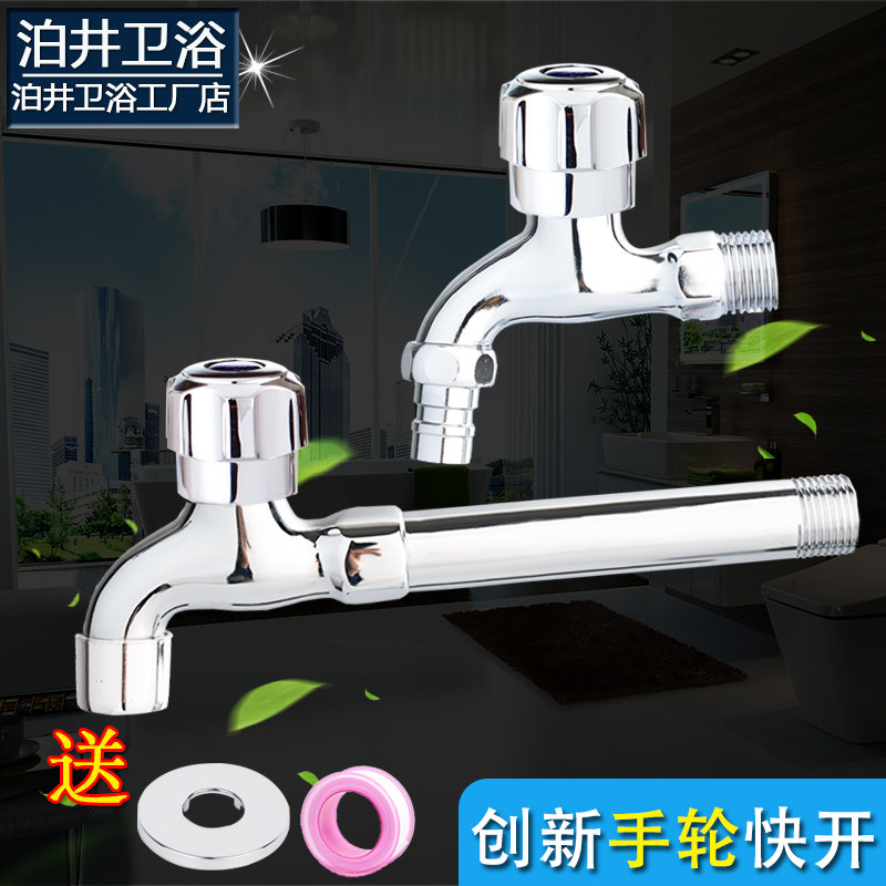 春驰全铜快开手轮款洗衣机专用水龙头4分加长单冷拖把池家用铜芯