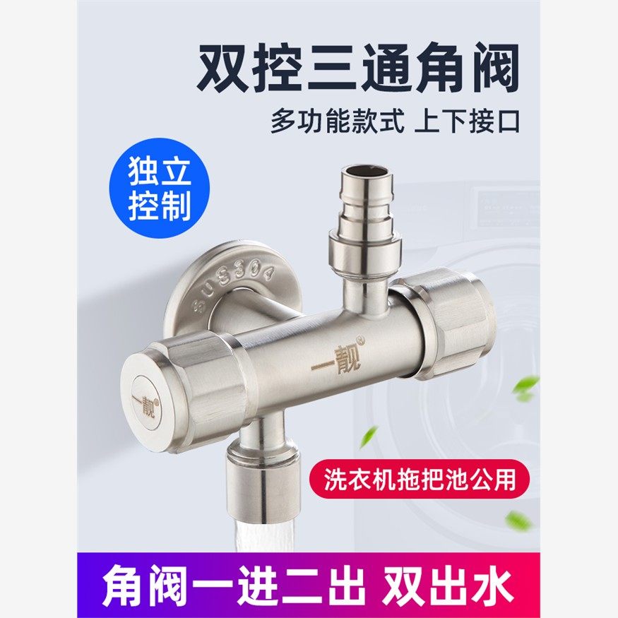 三通角阀一进二出304不锈钢上下出水双控双头开关阀一分二分水器
