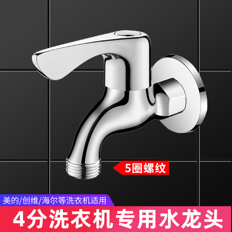 全铜适用于美的小天鹅创维TCL洗衣机龙头