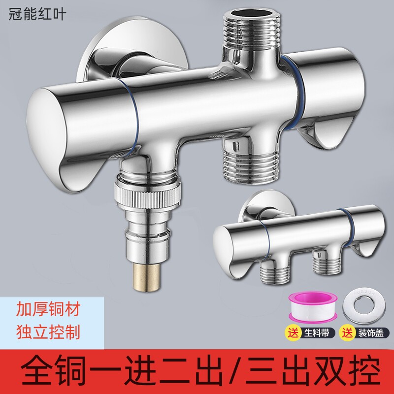 铜多出水一进三出角阀二出全铜双马桶分水阀三角阀器洗衣机水龙头